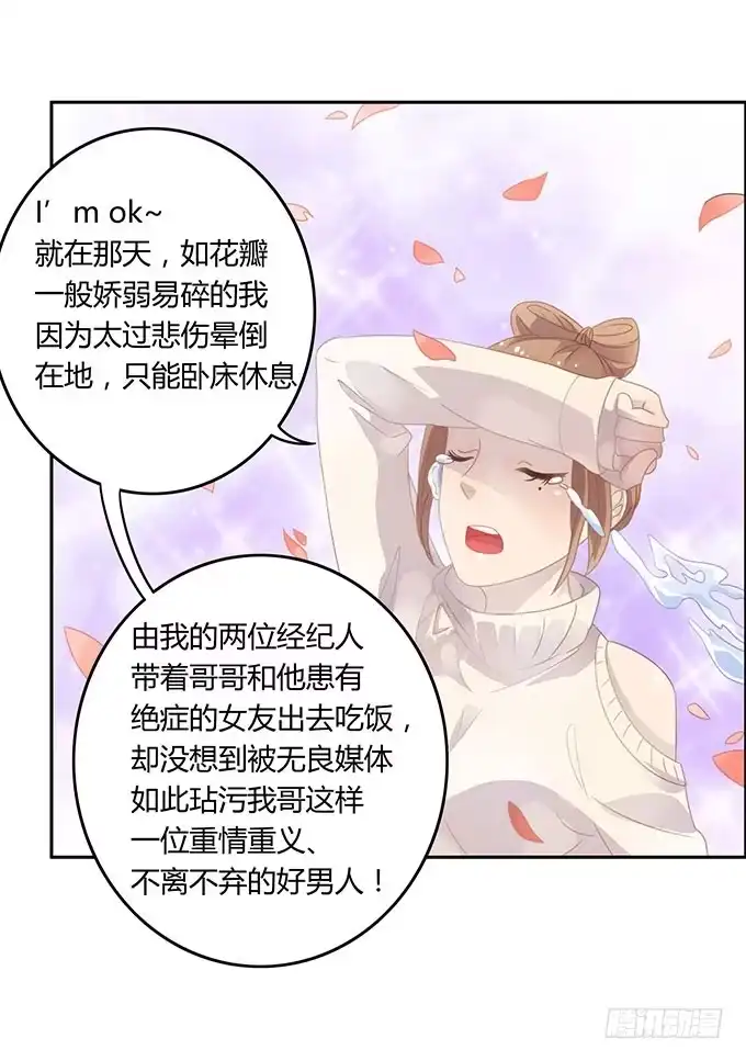 《上吧！女主播》说出你的故事 第22页