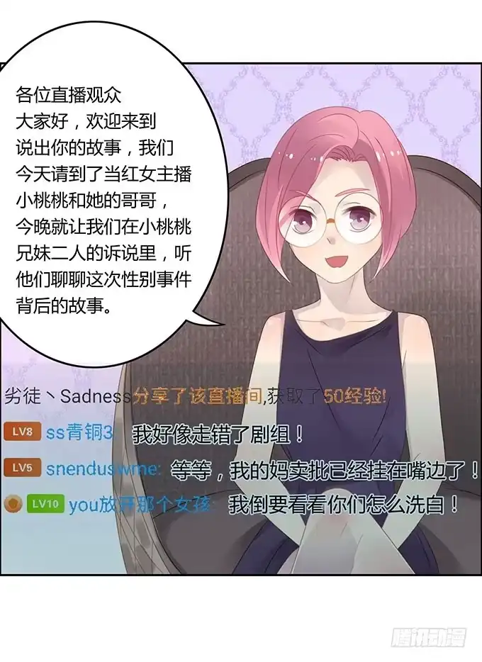 《上吧！女主播》说出你的故事 第14页
