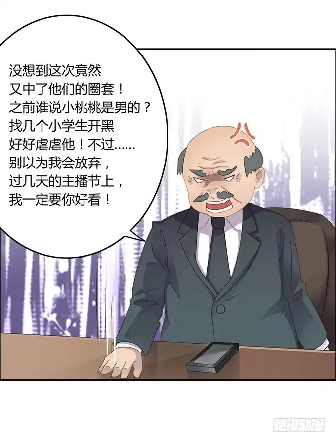 《上吧！女主播》说出你的故事 第25页