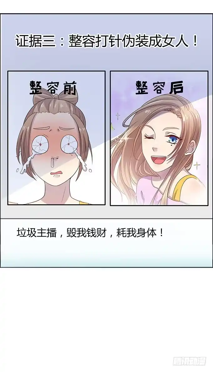 《上吧！女主播》说出你的故事 第30页