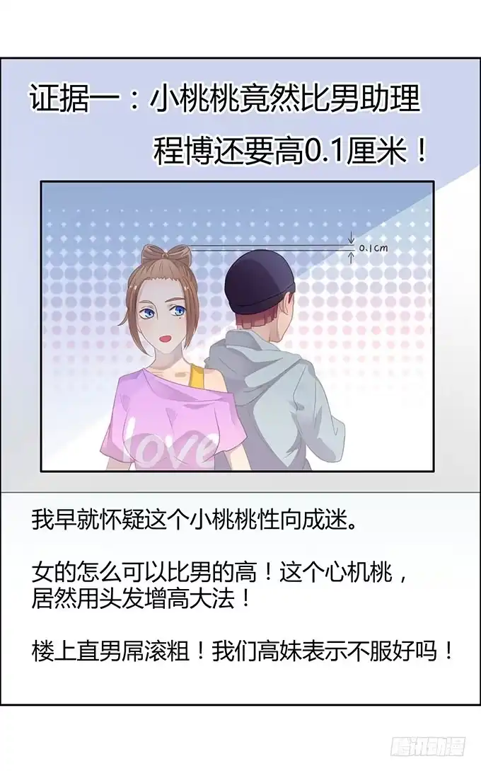 《上吧！女主播》说出你的故事 第4页