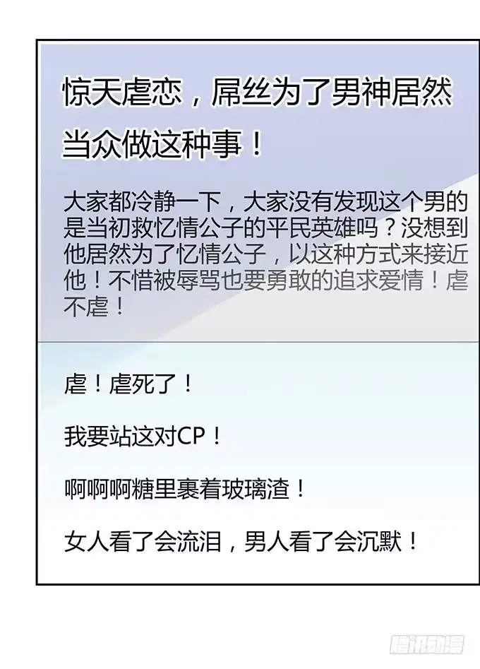 《上吧！女主播》说出你的故事 第7页