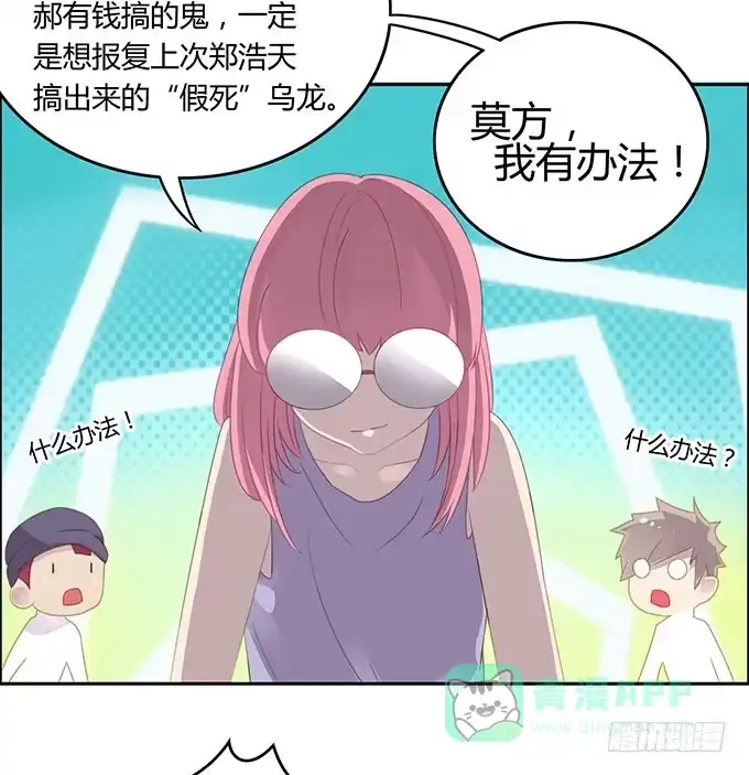 《上吧！女主播》说出你的故事 第11页