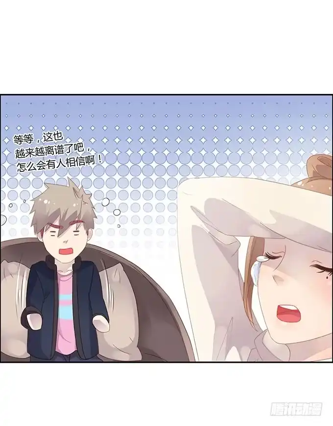 《上吧！女主播》说出你的故事 第23页