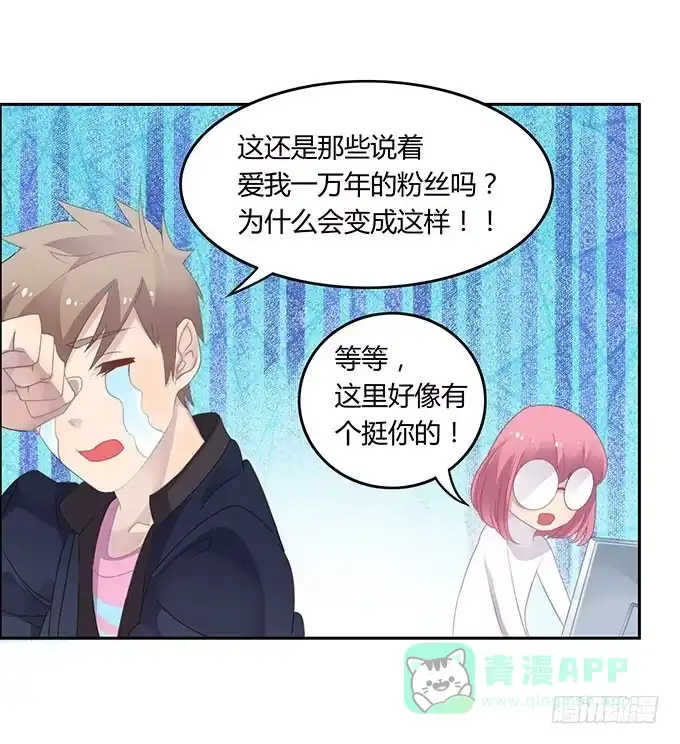 《上吧！女主播》说出你的故事 第6页