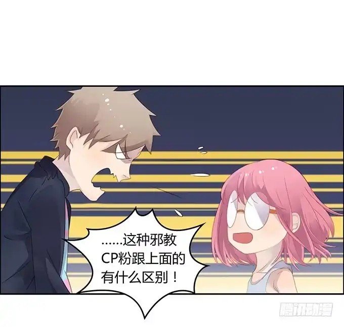 《上吧！女主播》说出你的故事 第8页