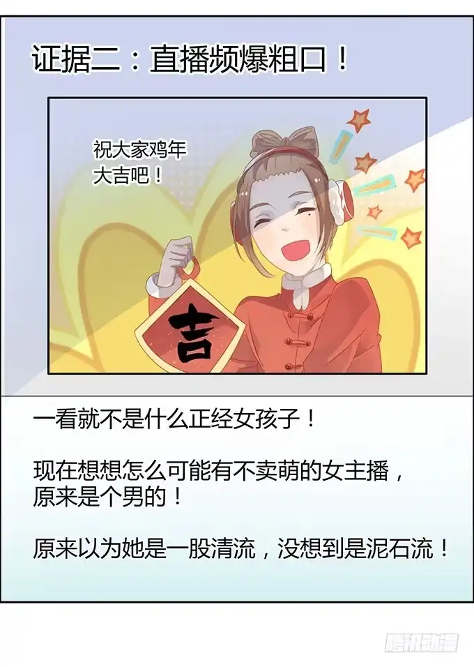 《上吧！女主播》说出你的故事 第5页