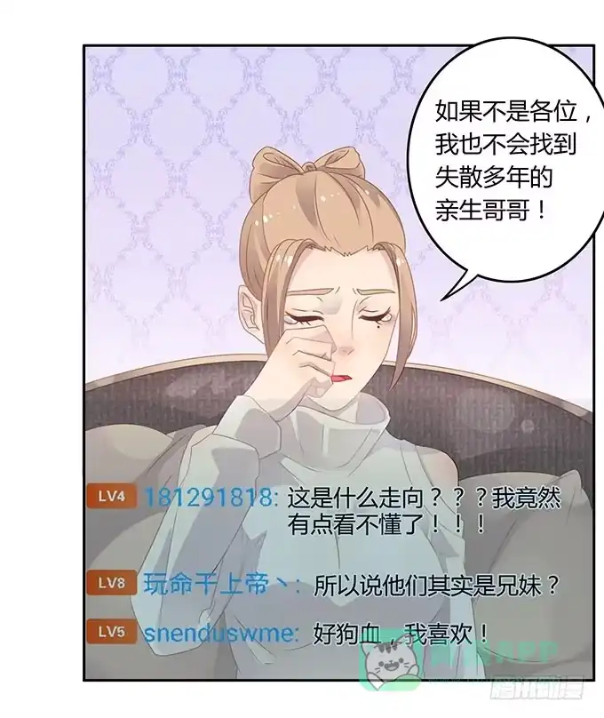 《上吧！女主播》说出你的故事 第16页