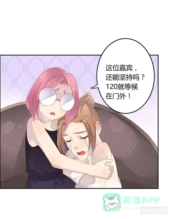《上吧！女主播》说出你的故事 第21页