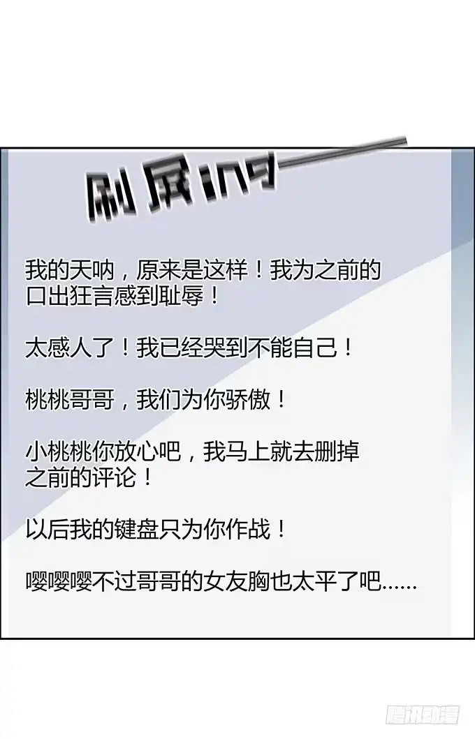 《上吧！女主播》说出你的故事 第24页