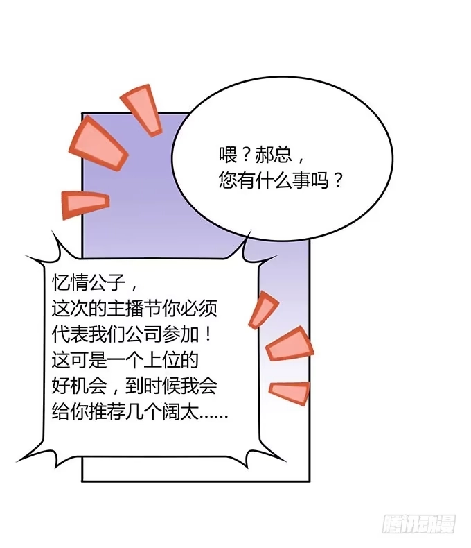 《上吧！女主播》一波三折的人生 第7页