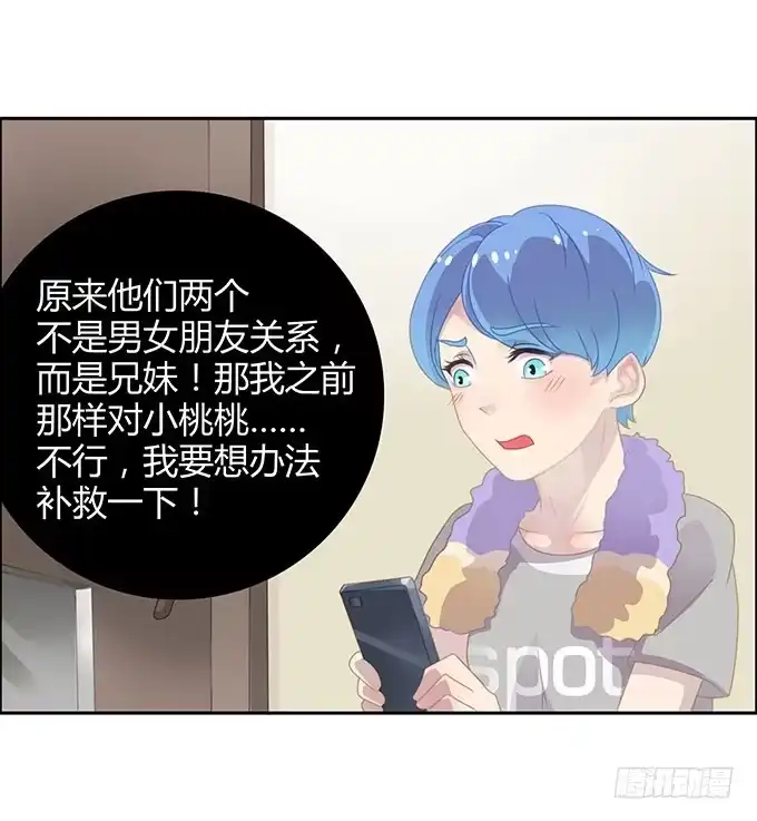 《上吧！女主播》一波三折的人生 第15页