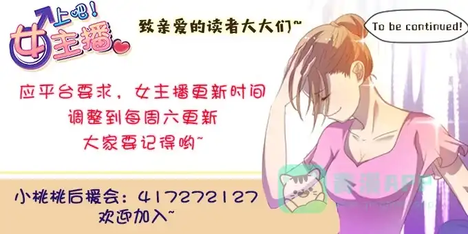 《上吧！女主播》一波三折的人生 第31页