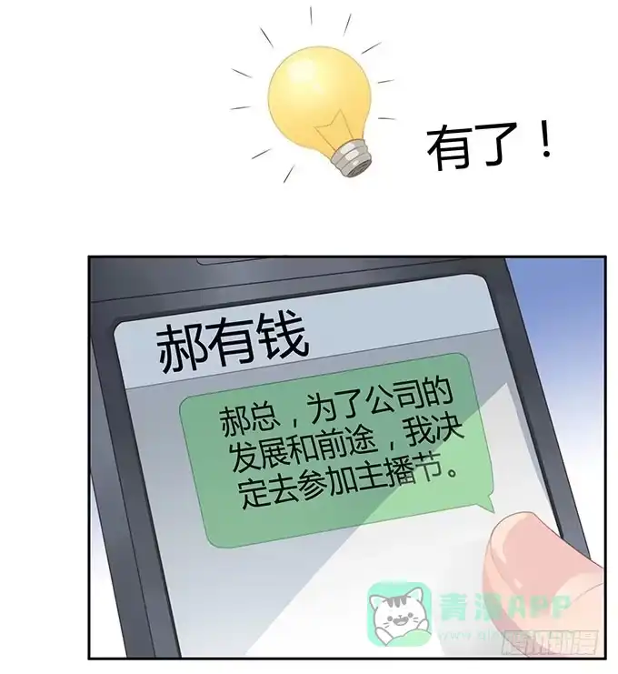 《上吧！女主播》一波三折的人生 第16页