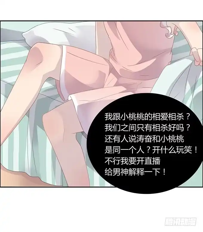 《上吧！女主播》一波三折的人生 第10页