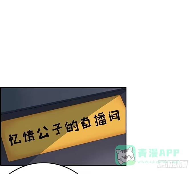 《上吧！女主播》一波三折的人生 第11页
