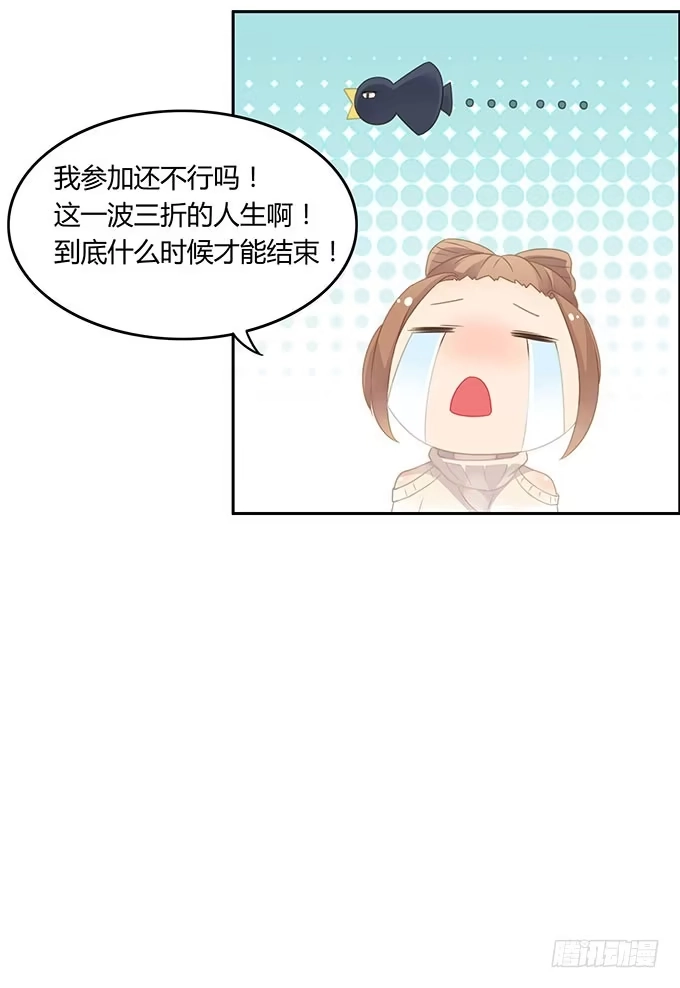 《上吧！女主播》一波三折的人生 第30页
