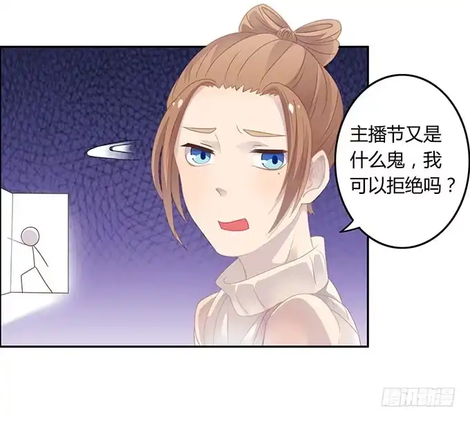 《上吧！女主播》一波三折的人生 第27页