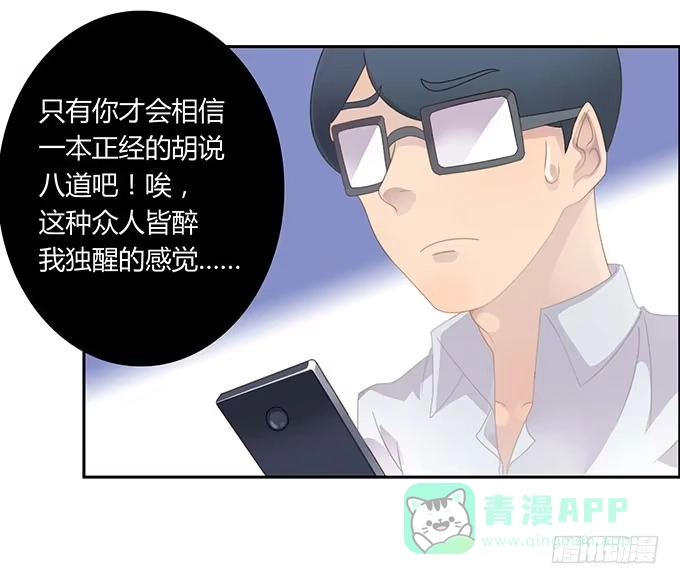 《上吧！女主播》一波三折的人生 第21页