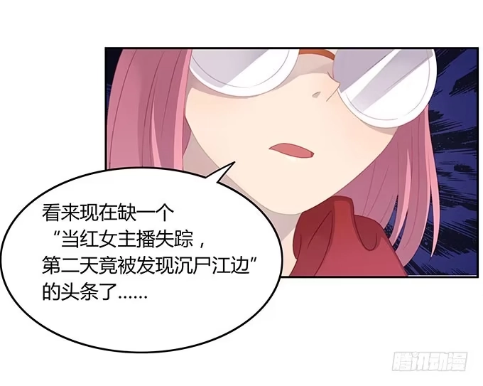 《上吧！女主播》一波三折的人生 第28页