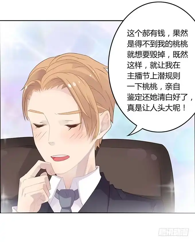 《上吧！女主播》一波三折的人生 第22页