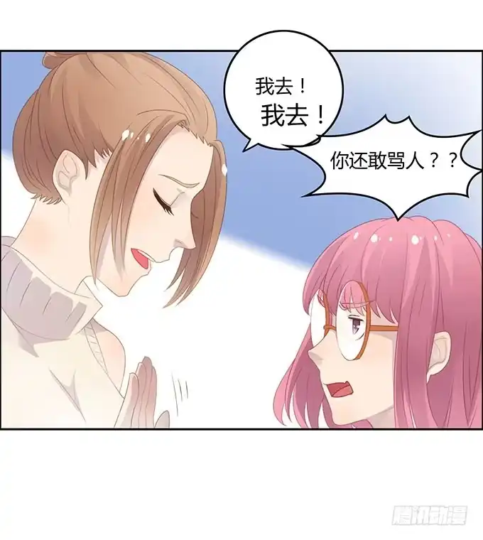 《上吧！女主播》一波三折的人生 第29页