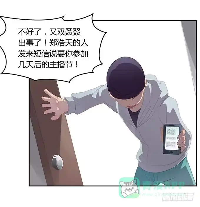 《上吧！女主播》一波三折的人生 第26页