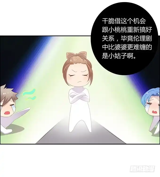 《上吧！女主播》一波三折的人生 第17页