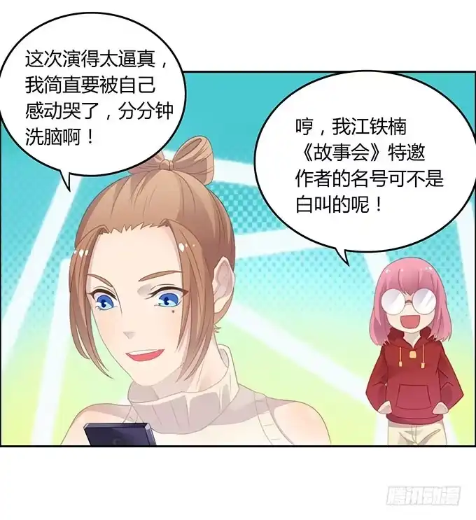 《上吧！女主播》一波三折的人生 第25页