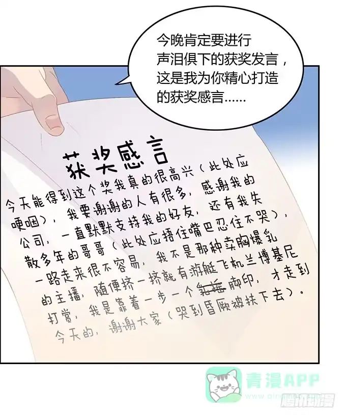 《上吧！女主播》征战主播节 第6页