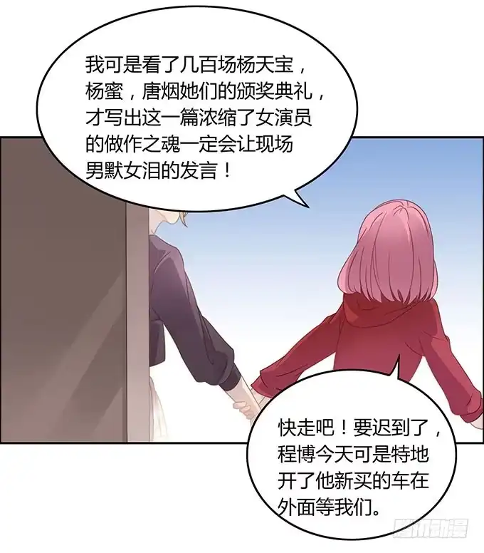 《上吧！女主播》征战主播节 第8页