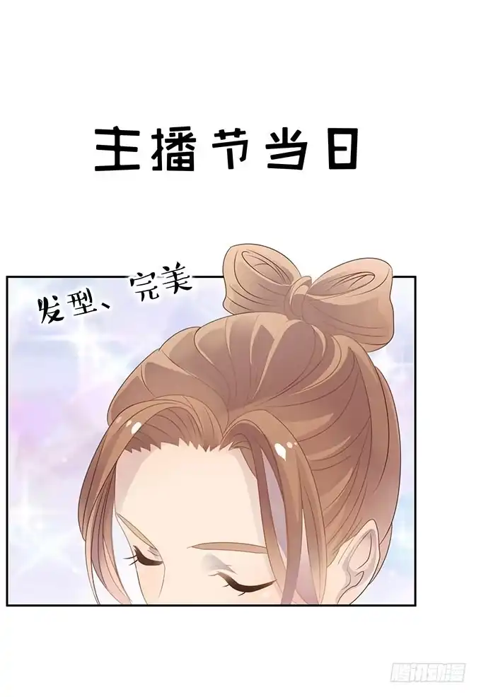 《上吧！女主播》征战主播节 第2页
