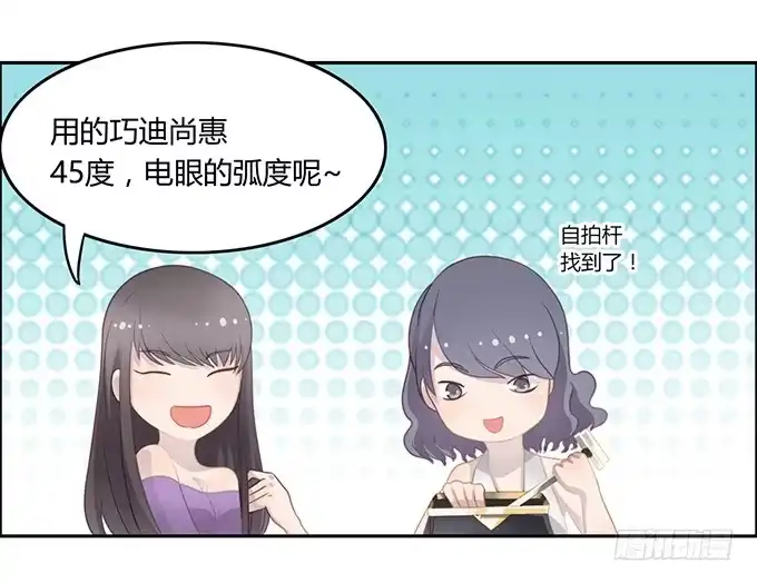 《上吧！女主播》主播间的斗争 第24页