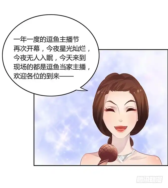 《上吧！女主播》主播间的斗争 第4页
