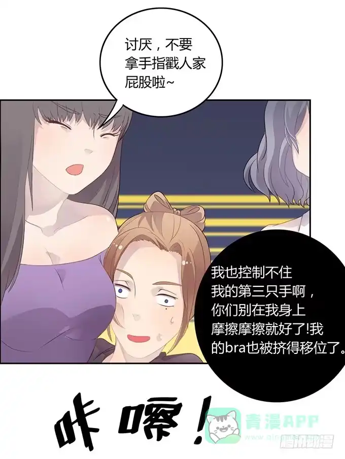 《上吧！女主播》主播间的斗争 第26页
