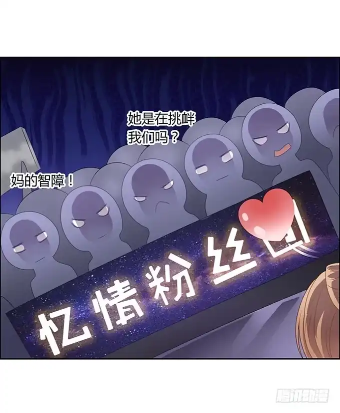 《上吧！女主播》主播间的斗争 第13页