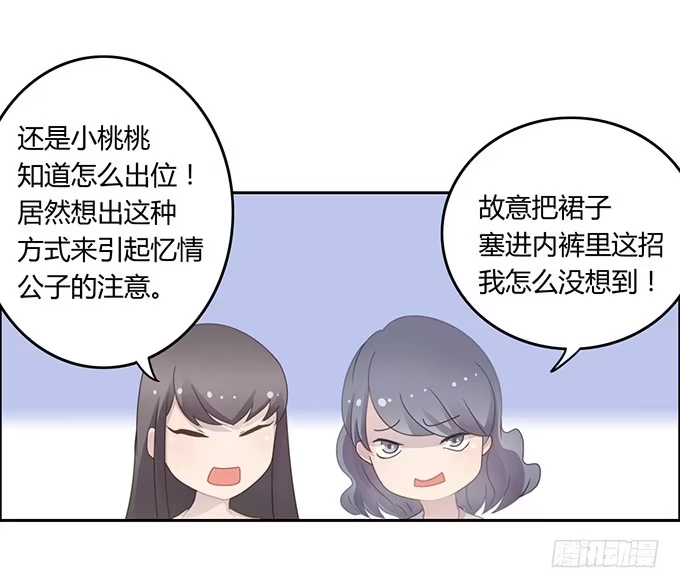 《上吧！女主播》主播间的斗争 第58页