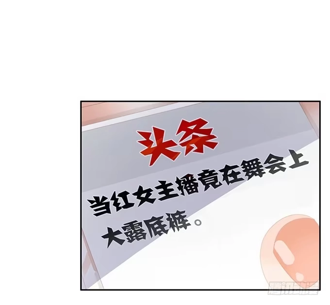 《上吧！女主播》主播间的斗争 第62页