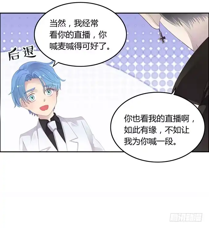 《上吧！女主播》主播间的斗争 第32页