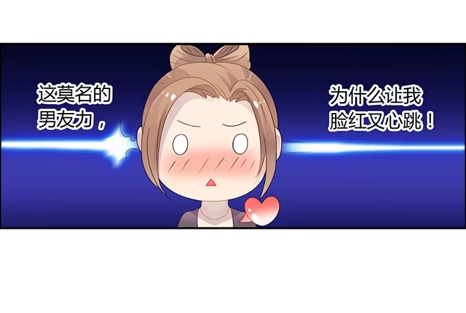 《上吧！女主播》主播间的斗争 第55页