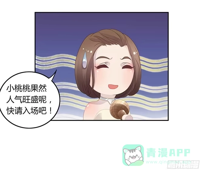 《上吧！女主播》主播间的斗争 第16页
