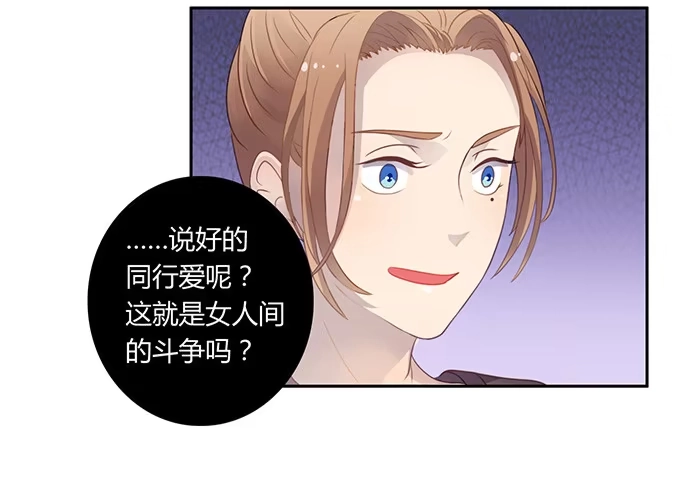 《上吧！女主播》主播间的斗争 第29页