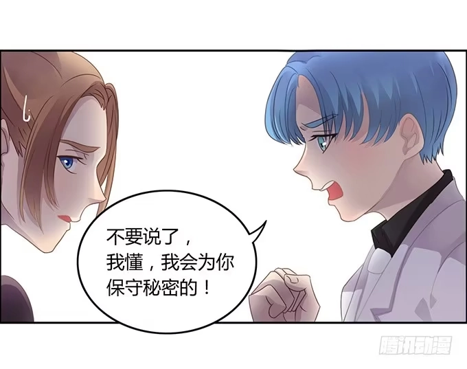 《上吧！女主播》主播间的斗争 第45页