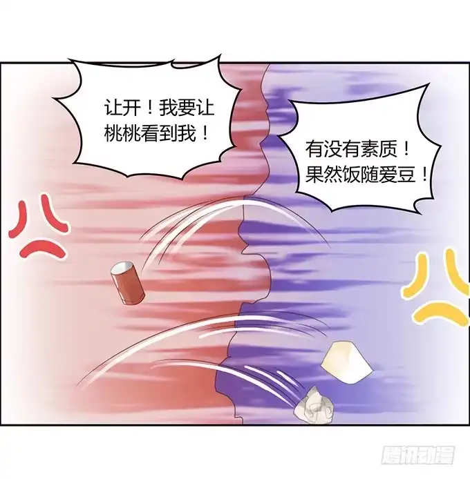 《上吧！女主播》主播间的斗争 第15页