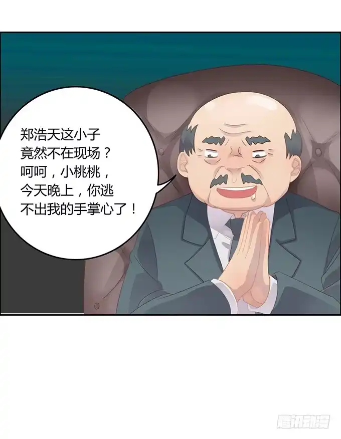 《上吧！女主播》主播间的斗争 第60页