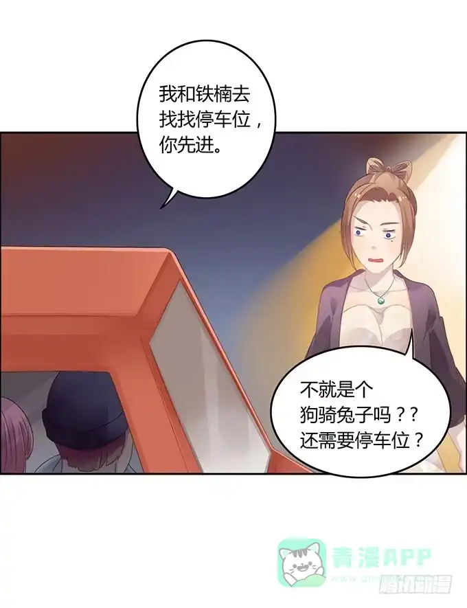 《上吧！女主播》主播间的斗争 第6页