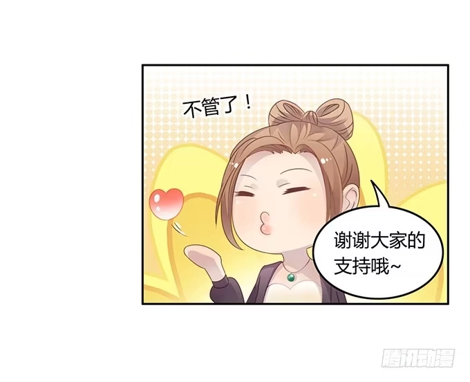 《上吧！女主播》主播间的斗争 第12页