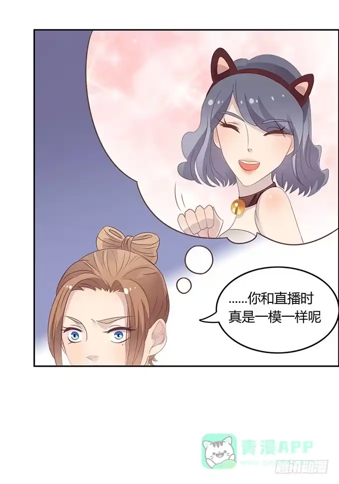 《上吧！女主播》主播间的斗争 第21页