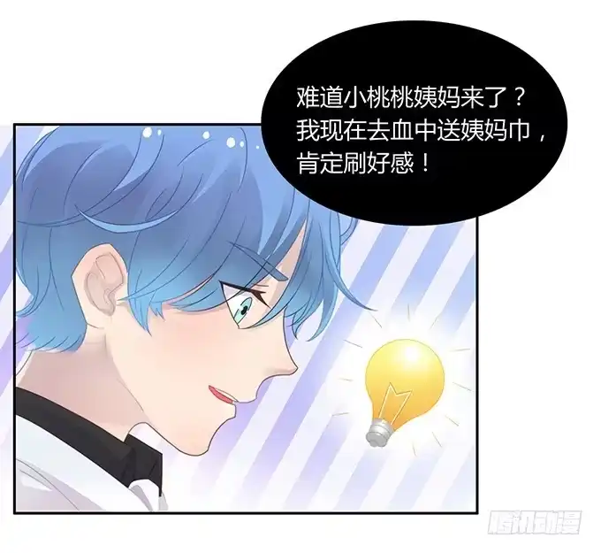 《上吧！女主播》主播间的斗争 第37页