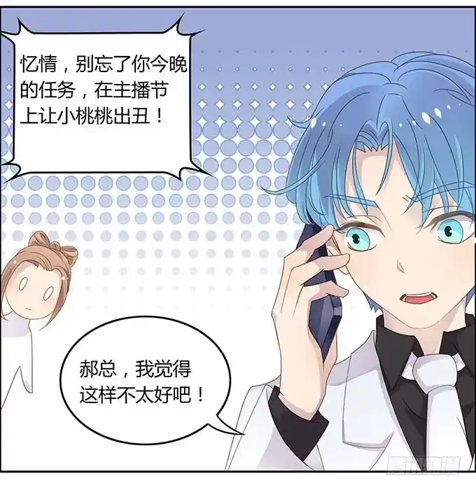 《上吧！女主播》爱的华尔兹 第28页